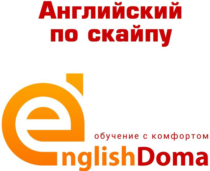 Индивидуальные занятия по английскому языку со скидкой до 50% в онлайн-школе "EnglishDoma" в Речице