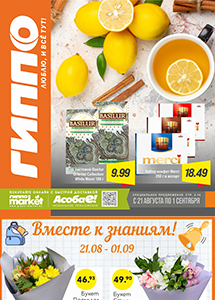 Скидки и акции в магазинах "ГИППО"!