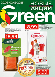 Акционные предложения в магазинах "Green"
