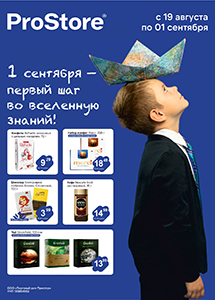 Скидки и акции в ProStore!